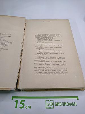 Самоучитель французского языка. Le Français à la portée de tous