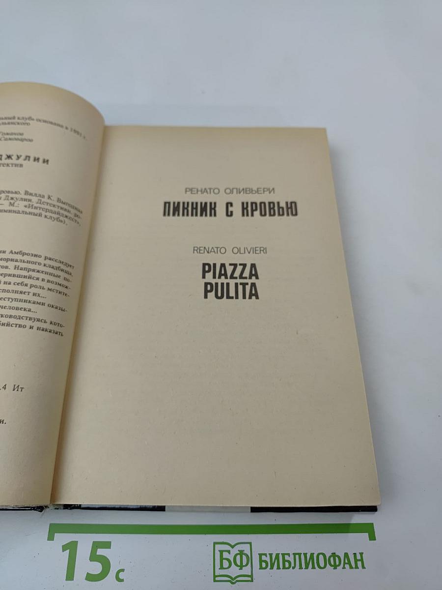 Соблазны Джулии