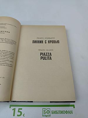 Соблазны Джулии