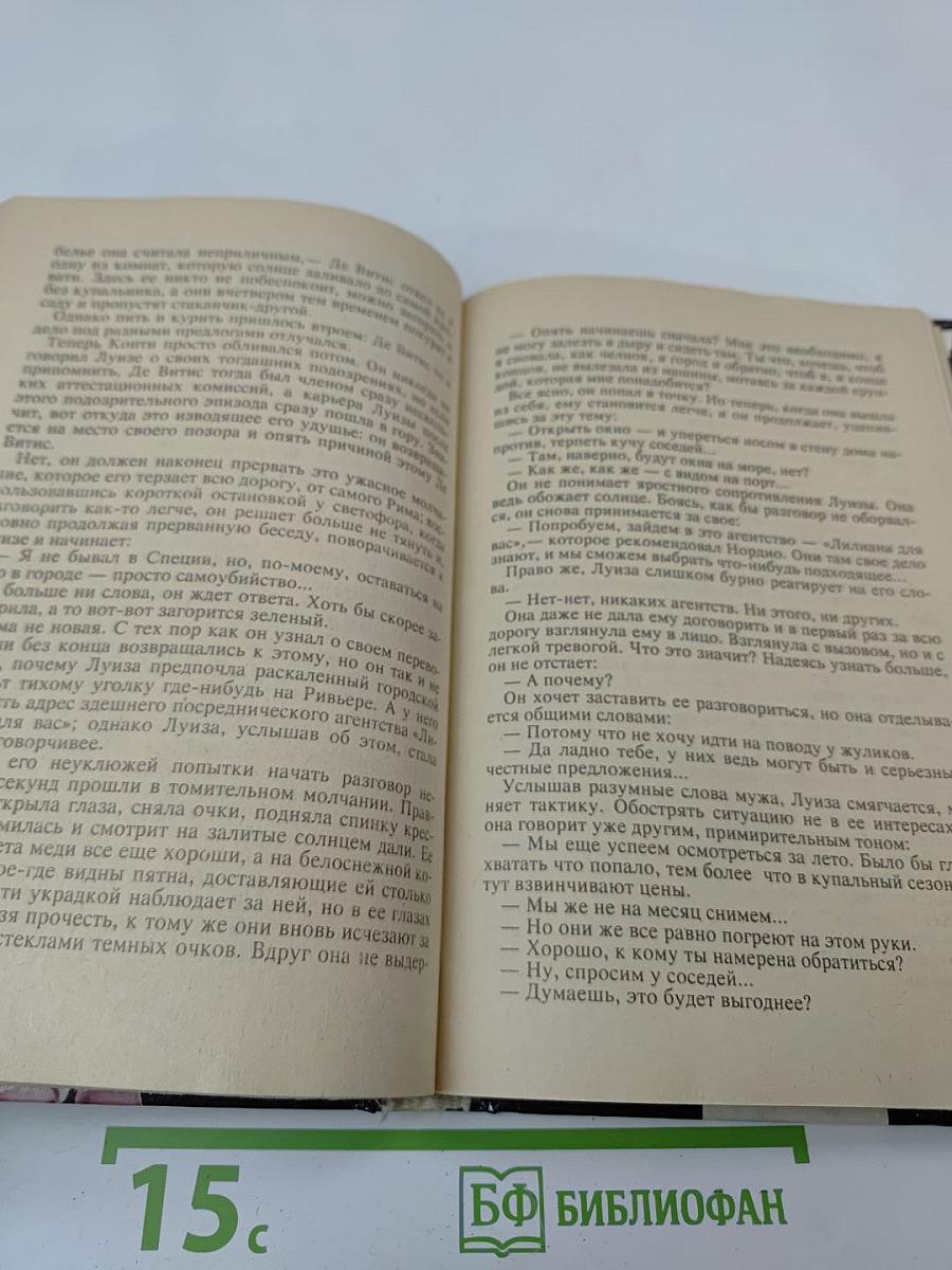 Соблазны Джулии