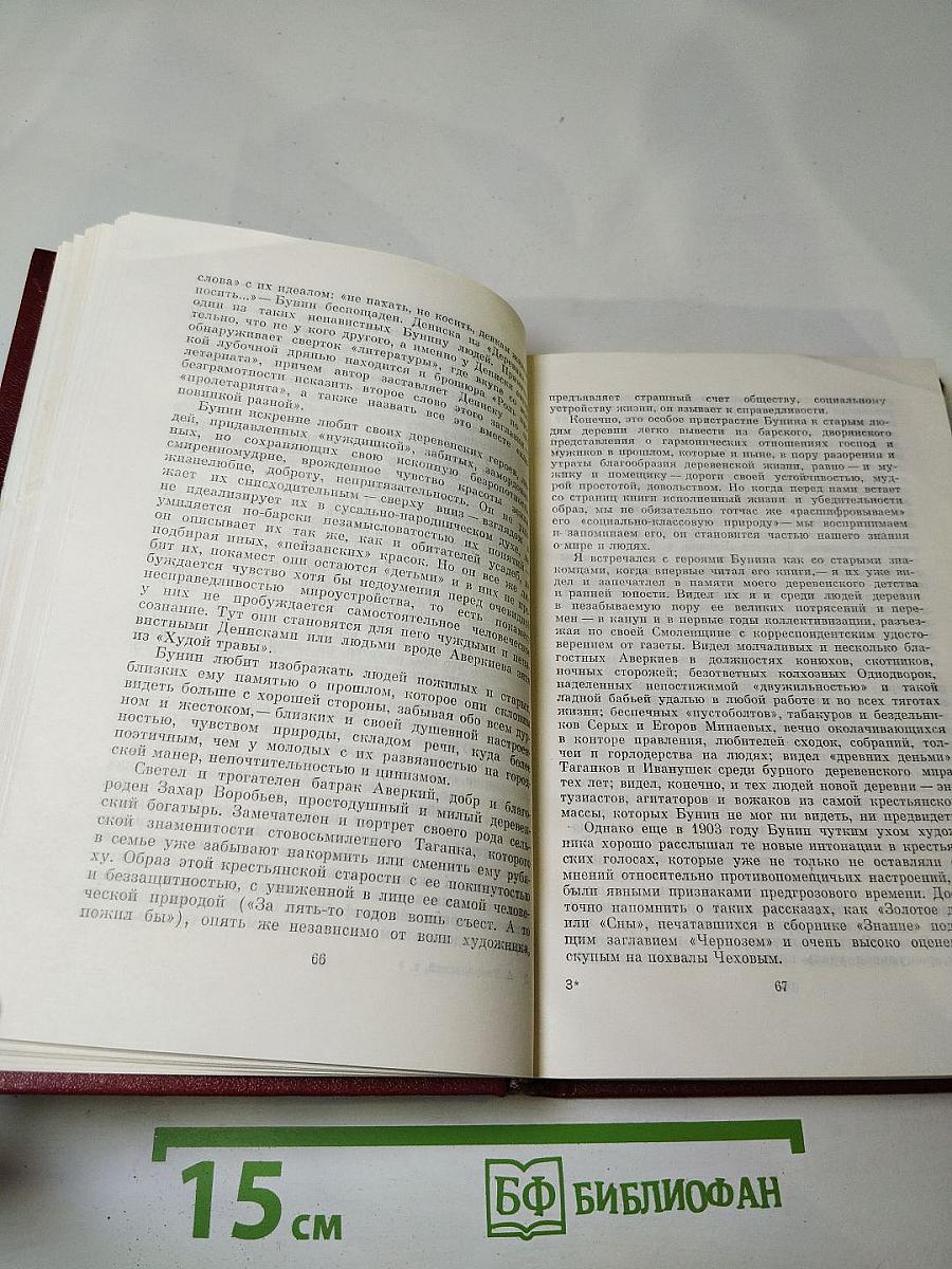 Собрание сочинений в шести томах. Том пятый. Статьи и заметки о литературе, речи и выступления