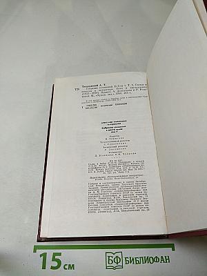 Собрание сочинений в шести томах. Том пятый. Статьи и заметки о литературе, речи и выступления