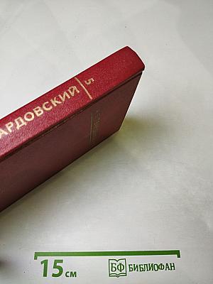 Собрание сочинений в шести томах. Том пятый. Статьи и заметки о литературе, речи и выступления