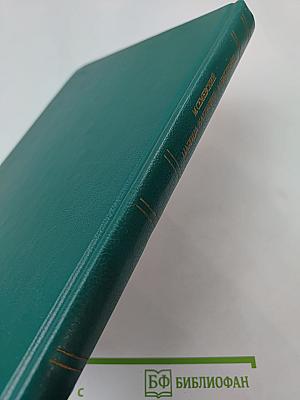 Царица Катерина Алексеевна, Анна и Виллем Монс 1692–1724. Очерк из русской истории XVIII века