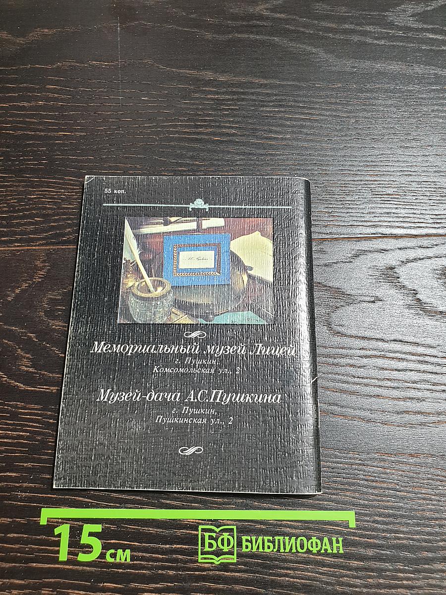 Среди святых воспоминаний...
