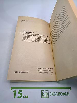 Жизнь без границ