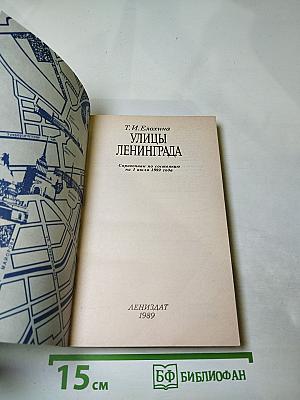 Улицы Ленинграда