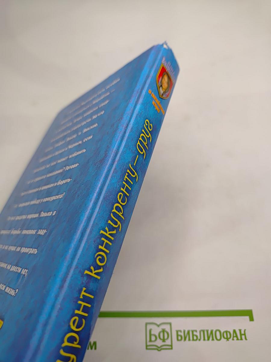 Конкурент конкуренту – друг