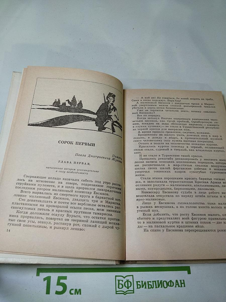 Седьмой спутник