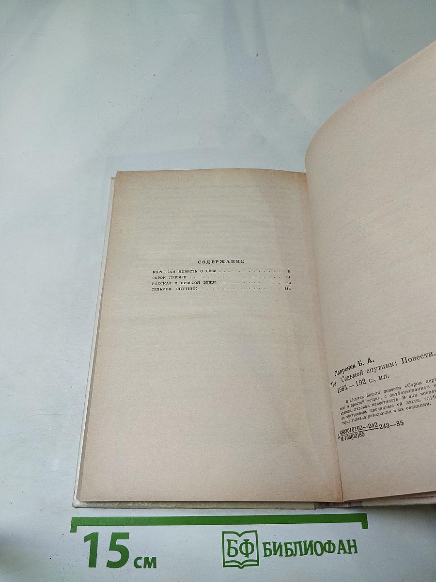 Седьмой спутник