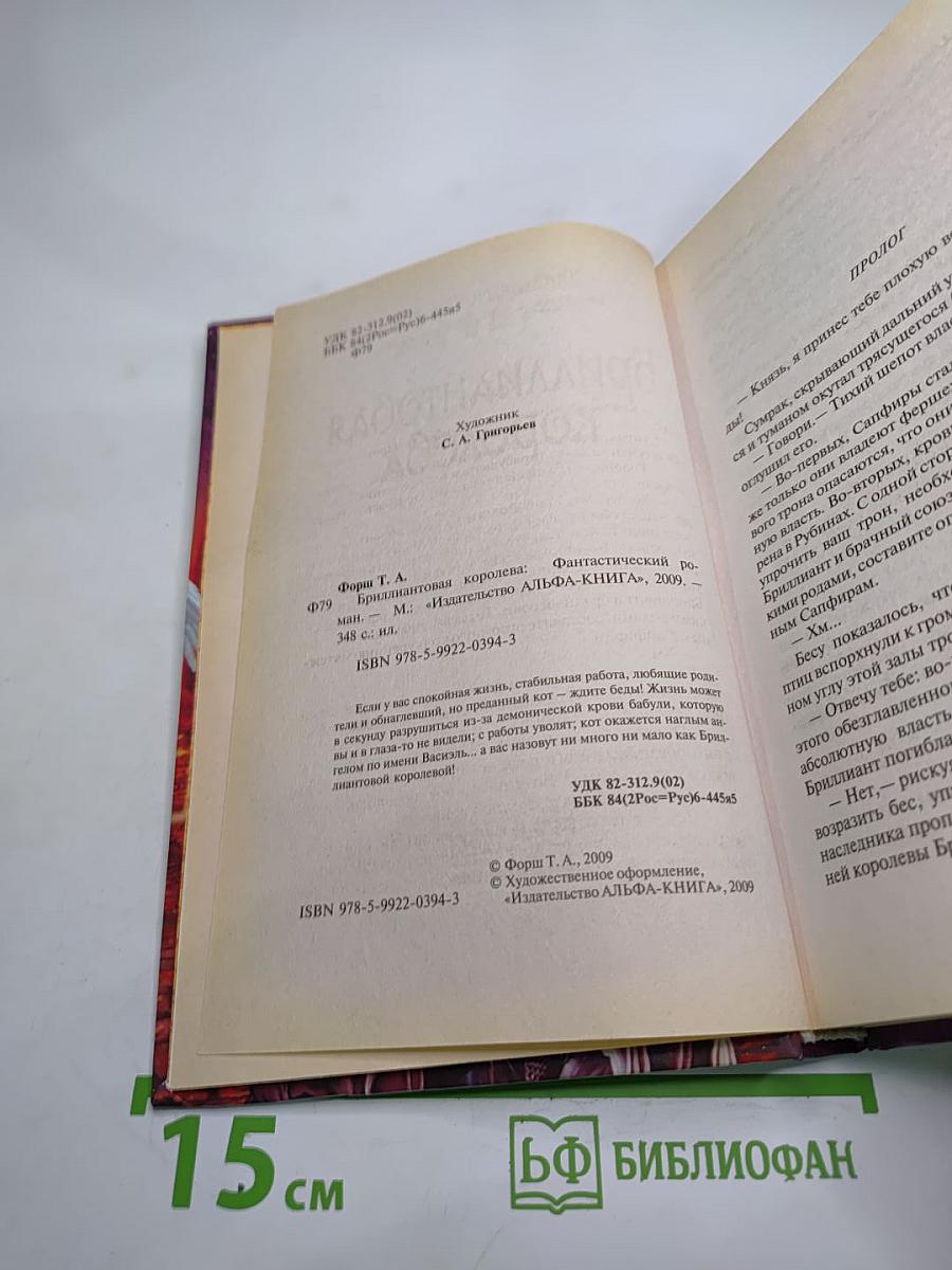 Бриллиантовая королева