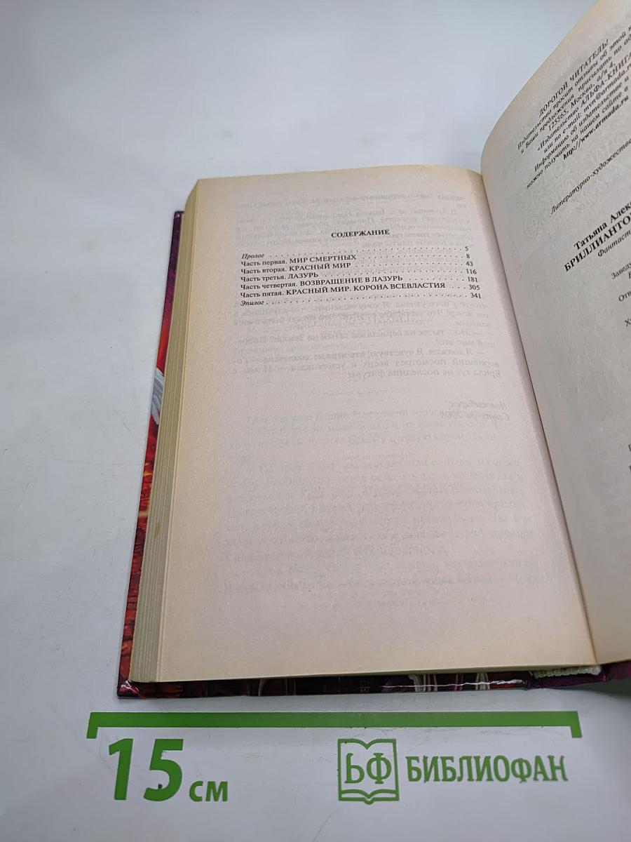 Бриллиантовая королева