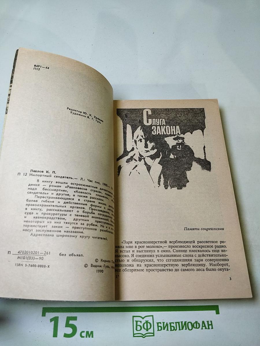 Импортный свидетель