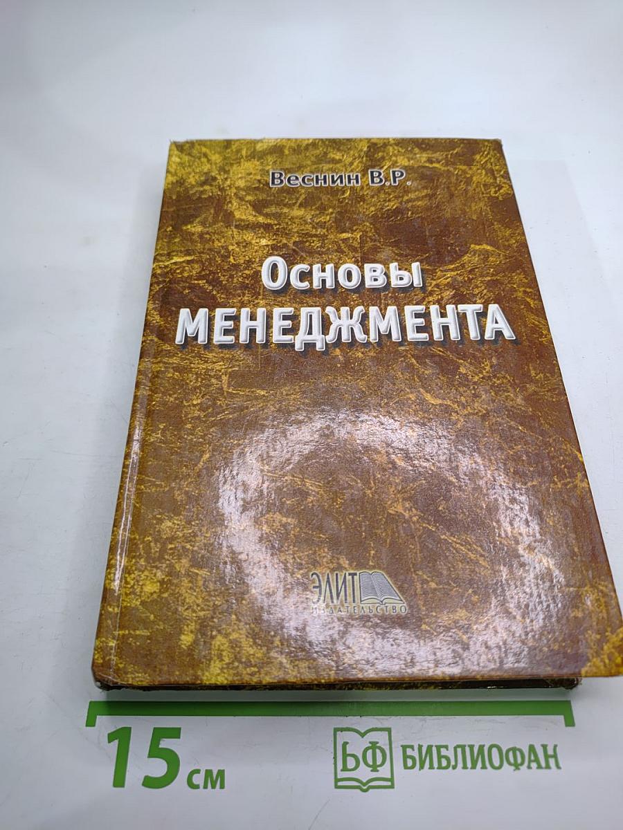 Основы менеджмента