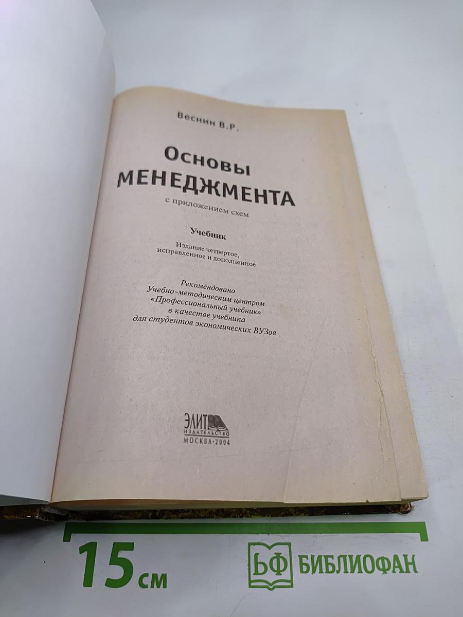 Основы менеджмента