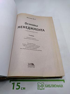 Основы менеджмента