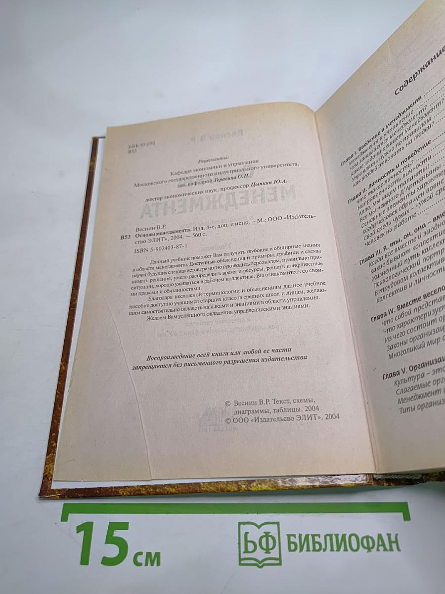 Основы менеджмента