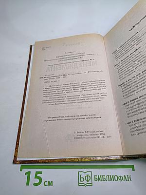 Основы менеджмента