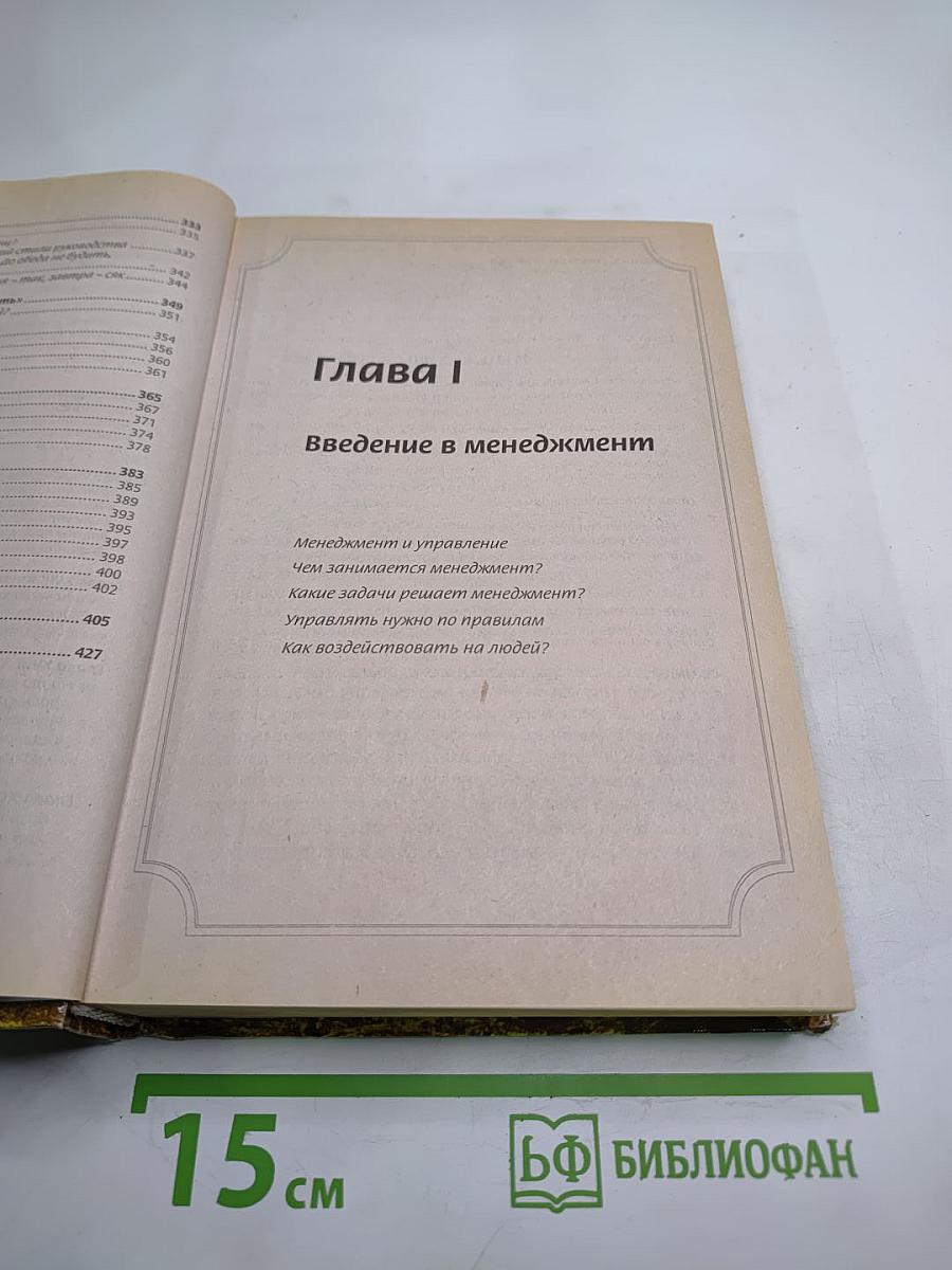 Основы менеджмента