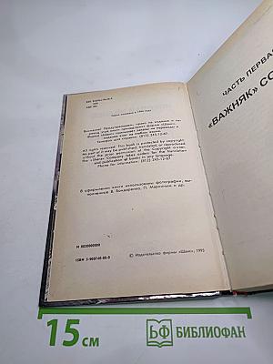 Следователь из провинции