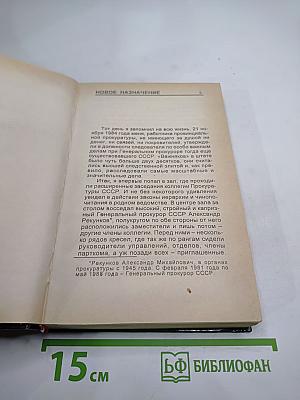 Следователь из провинции