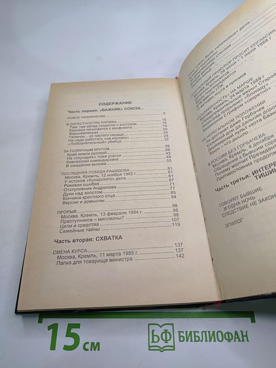 Следователь из провинции
