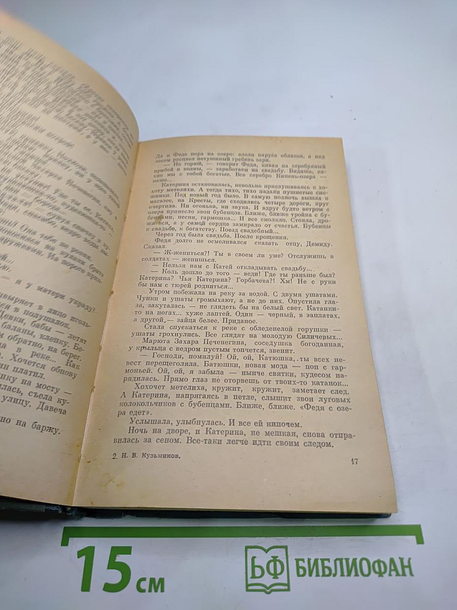 Кипень-озеро