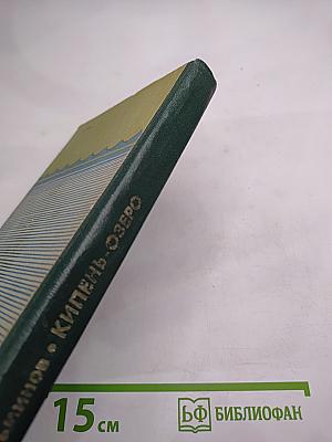 Кипень-озеро