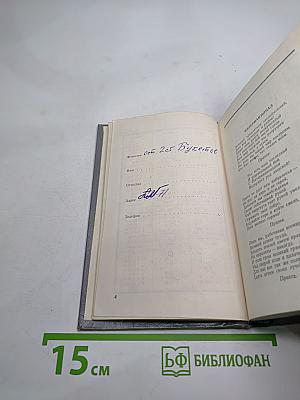 Календарь Воина на 1972 год