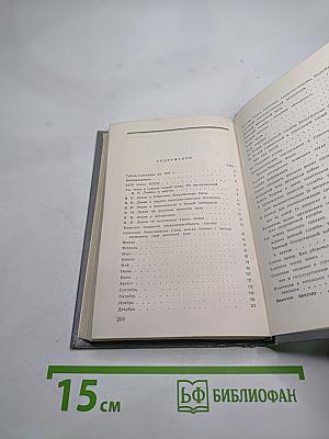 Календарь Воина на 1972 год