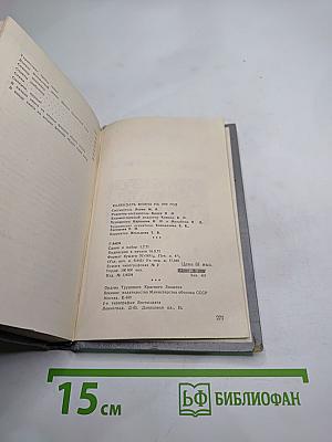 Календарь Воина на 1972 год