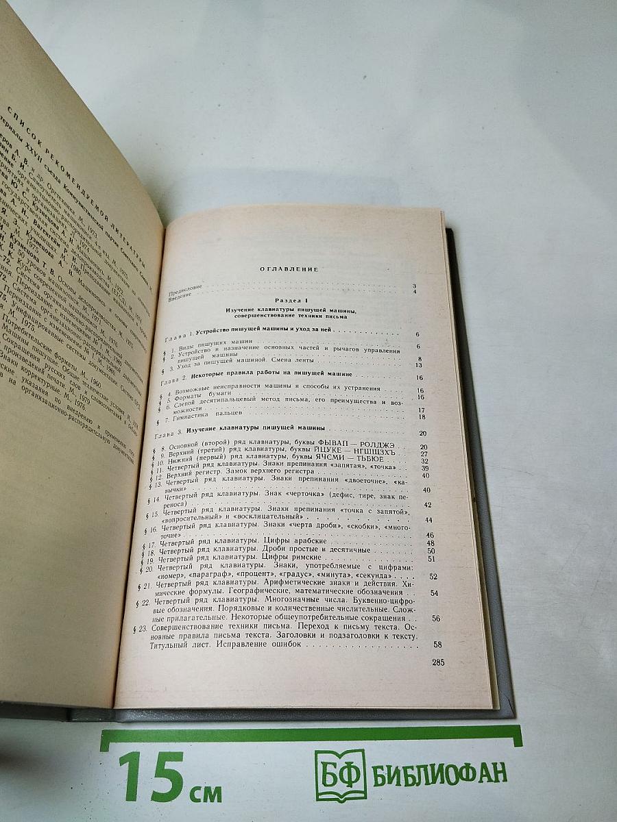 Машинопись