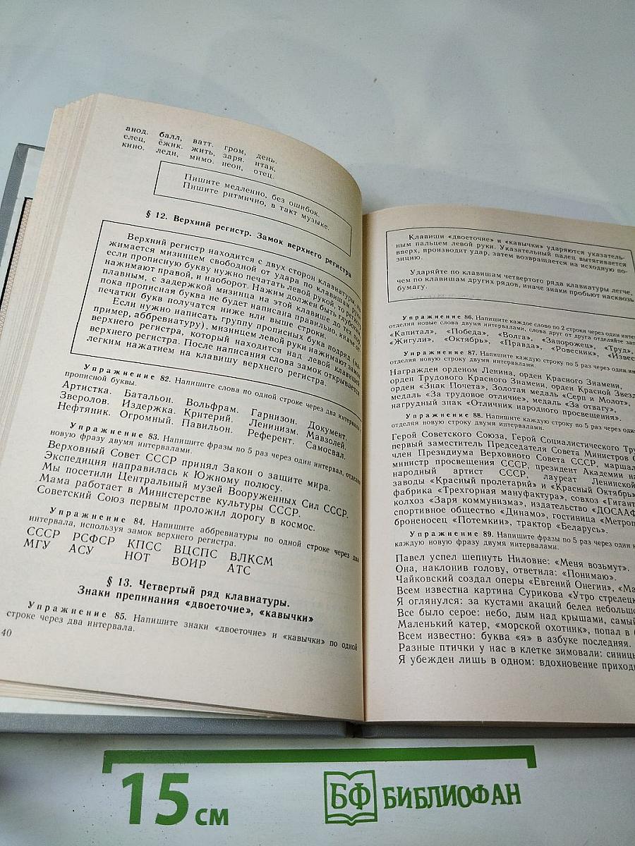 Машинопись