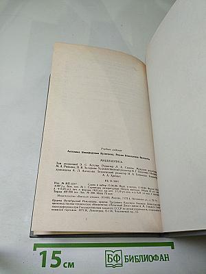 Машинопись