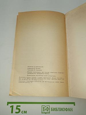 Жизнь и необычайные приключения солдата Ивана Чонкина. Дюжина ножей в спину революции