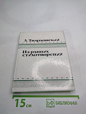Из ранних стихотворений 1925-1935