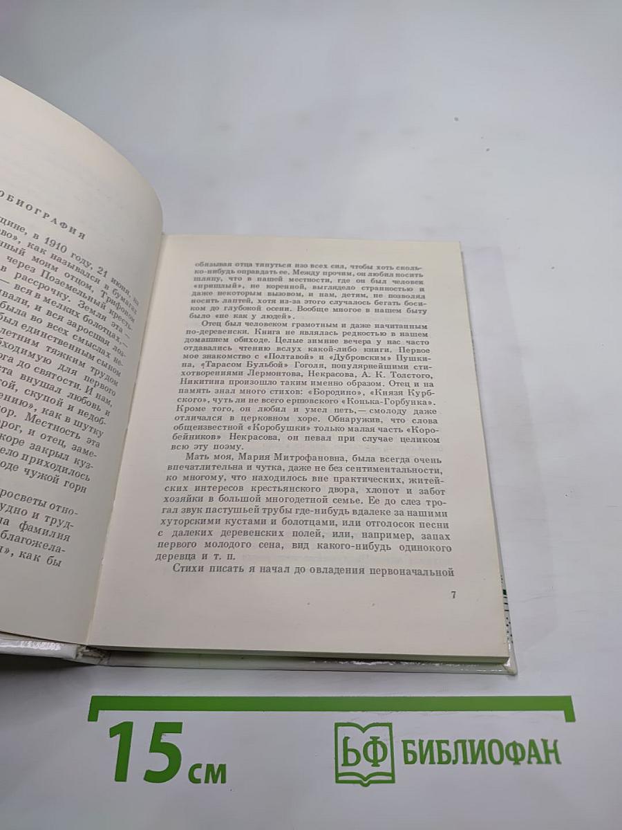 Из ранних стихотворений 1925-1935