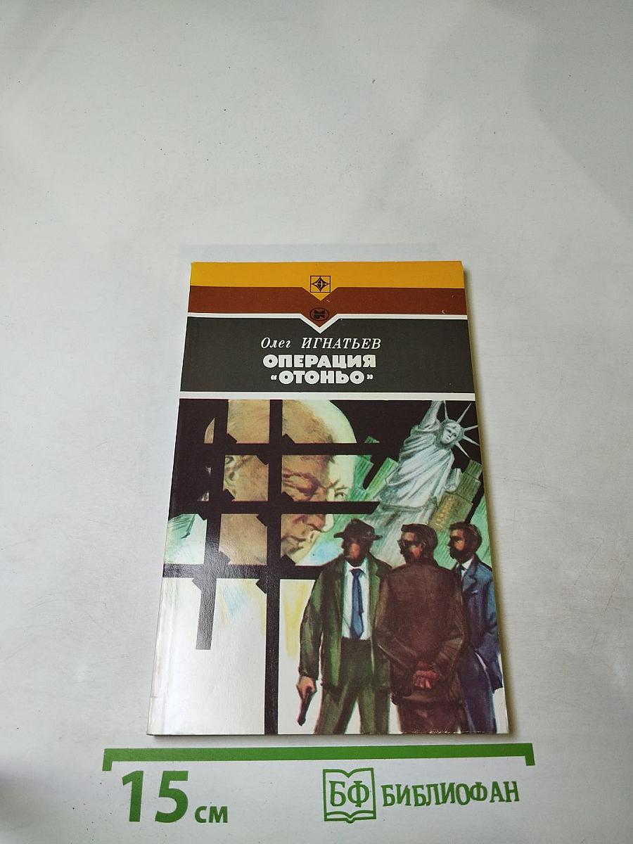 Операция 'Осень'