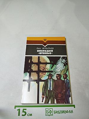 Операция 'Осень'