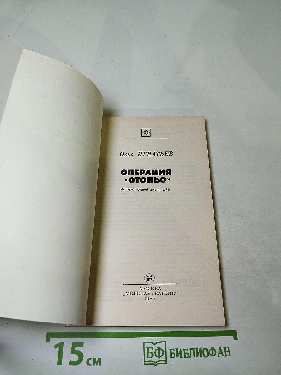 Операция 'Осень'