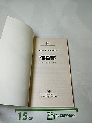 Операция 'Осень'