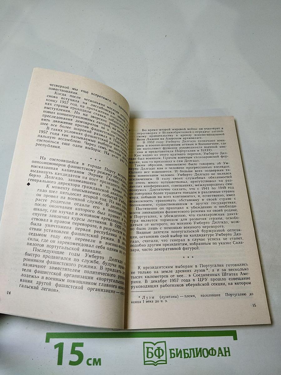 Операция 'Осень'