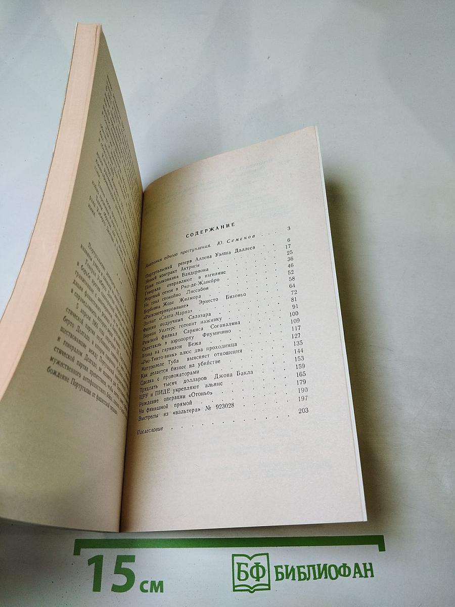 Операция 'Осень'