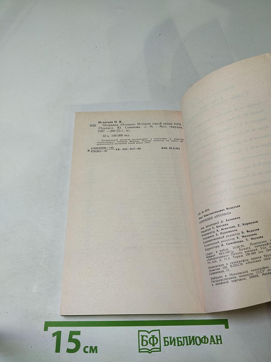 Операция 'Осень'