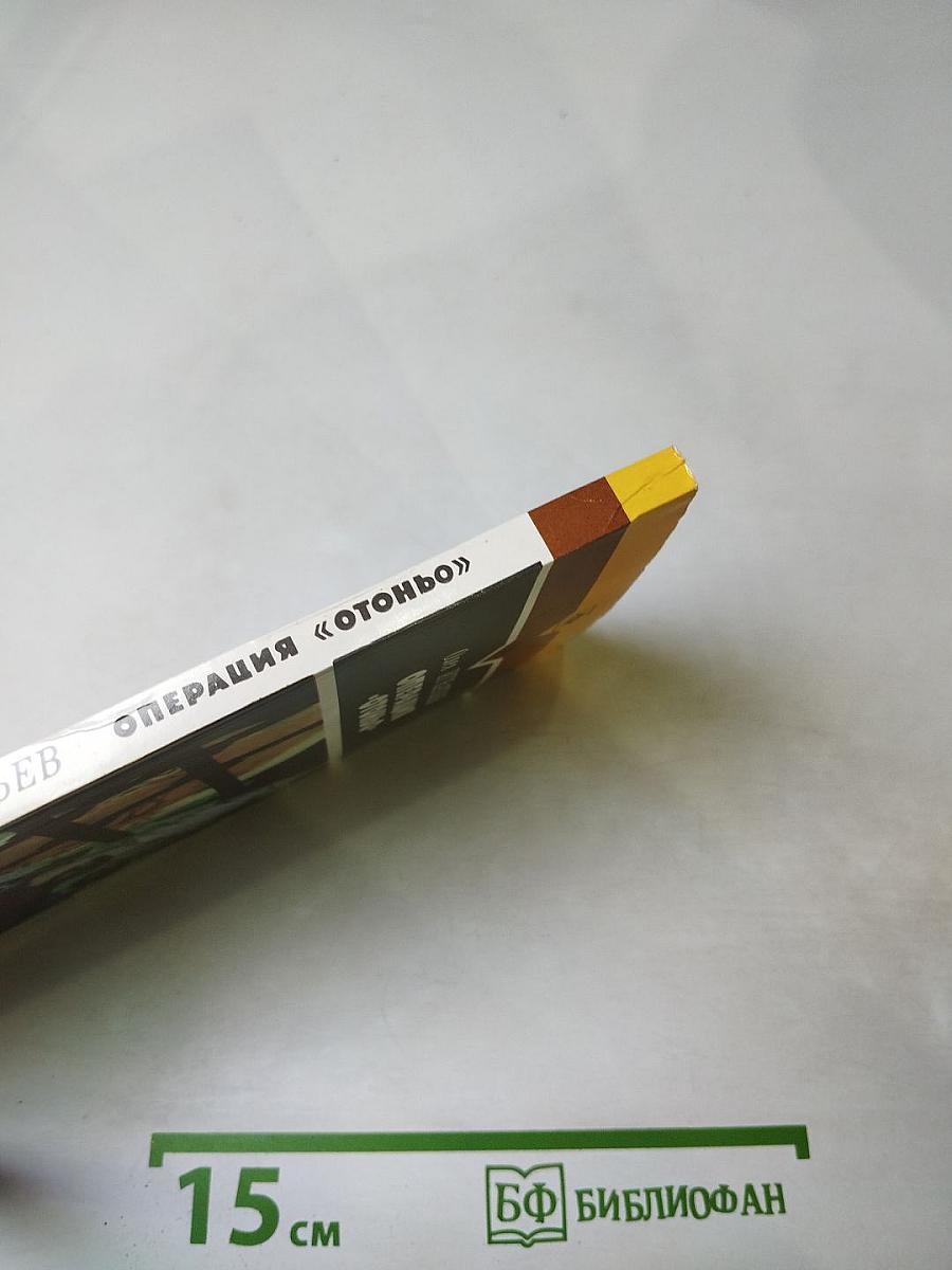 Операция 'Осень'