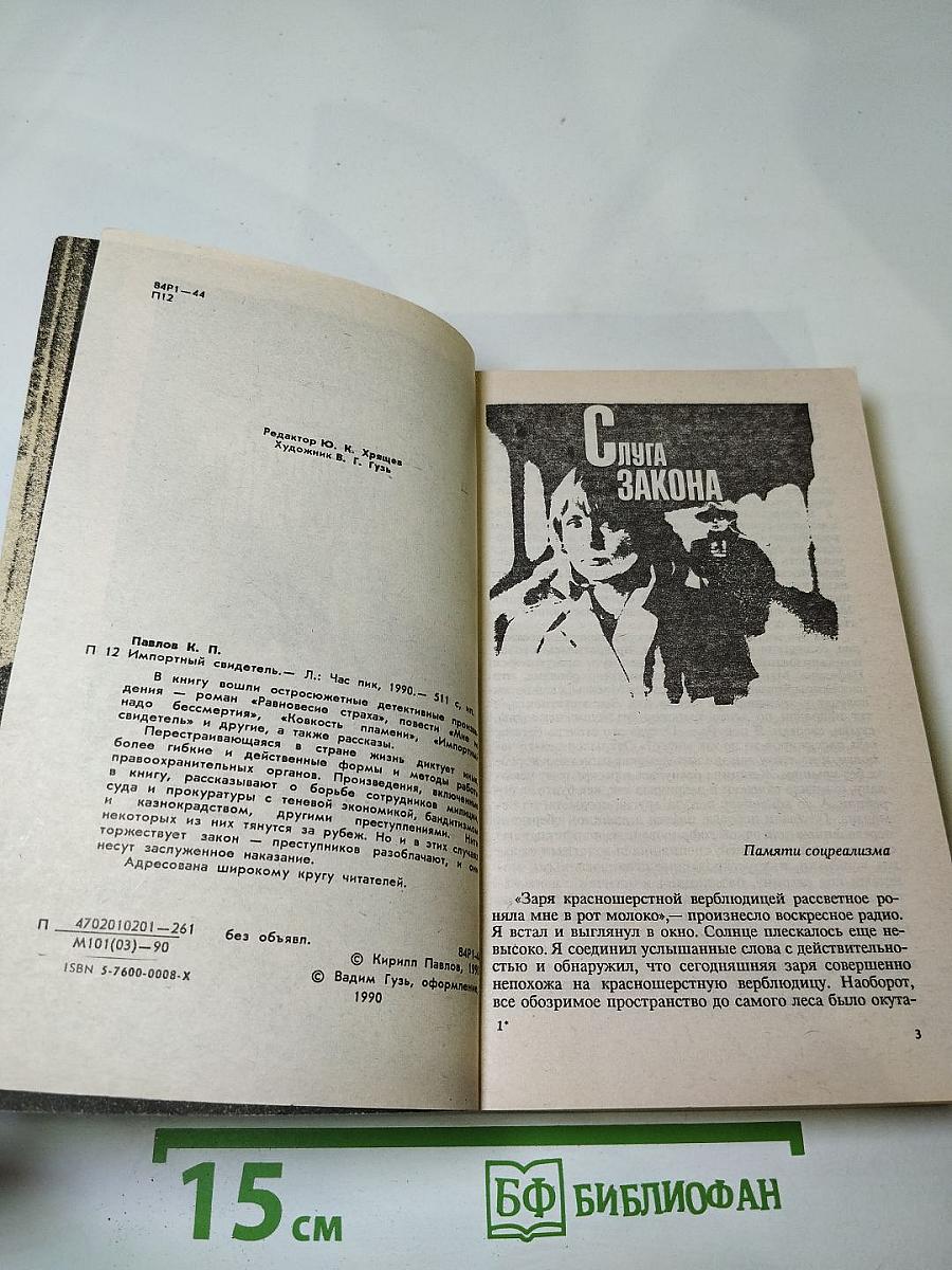 Импортный свидетель