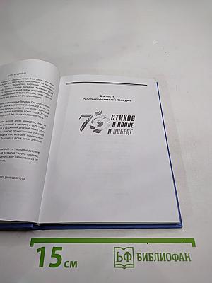 75 стихов о войне и Победе
