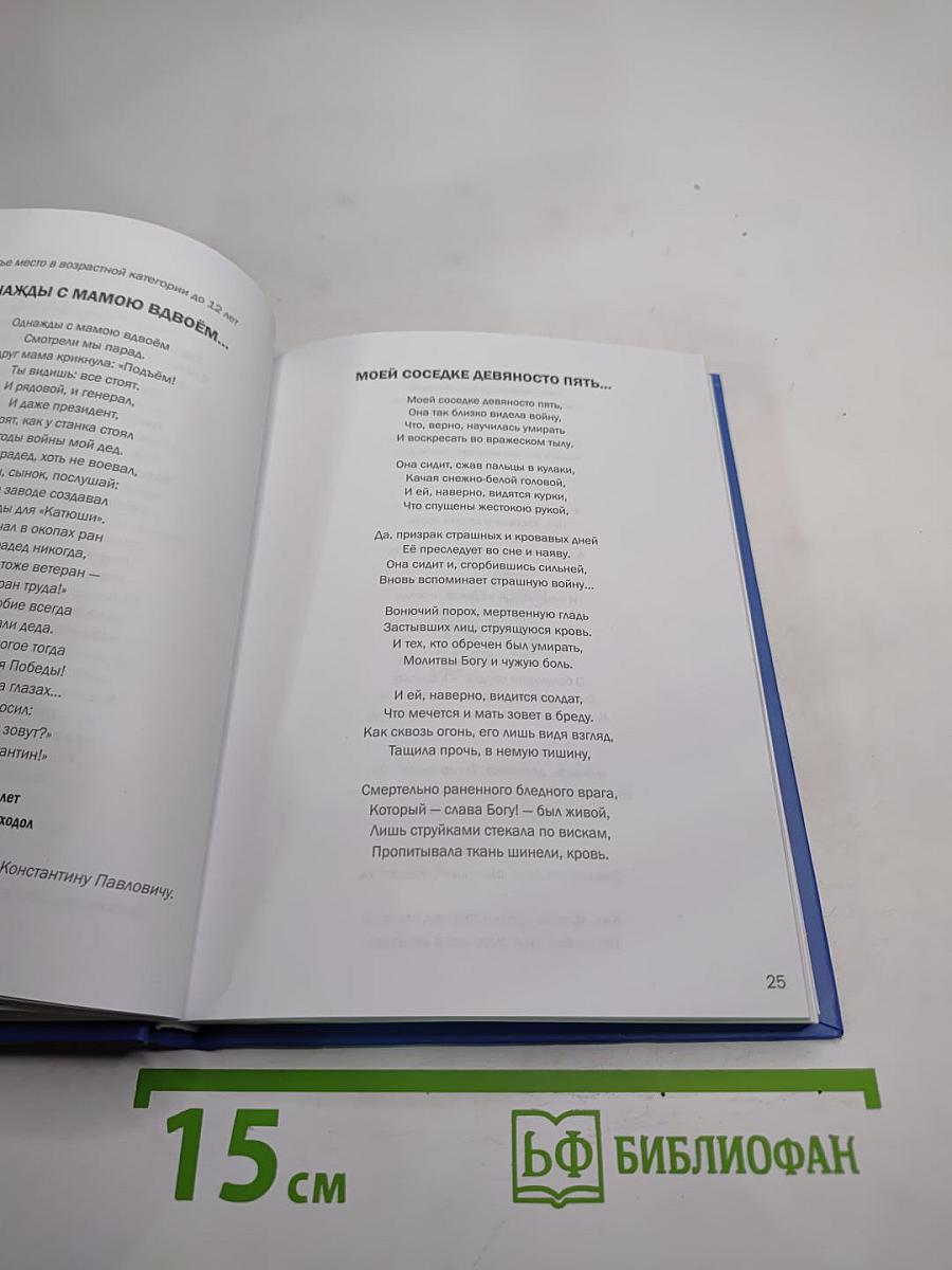 75 стихов о войне и Победе