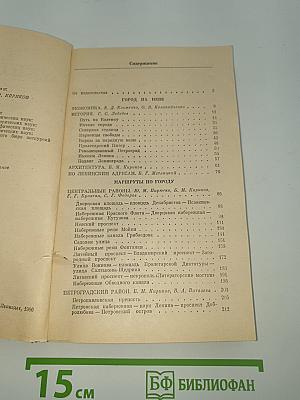 Ленинград