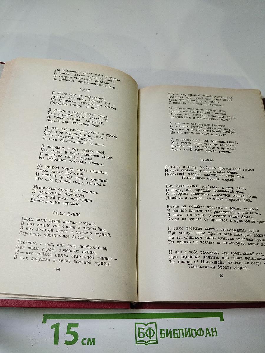 Николай Гумилев Избранное